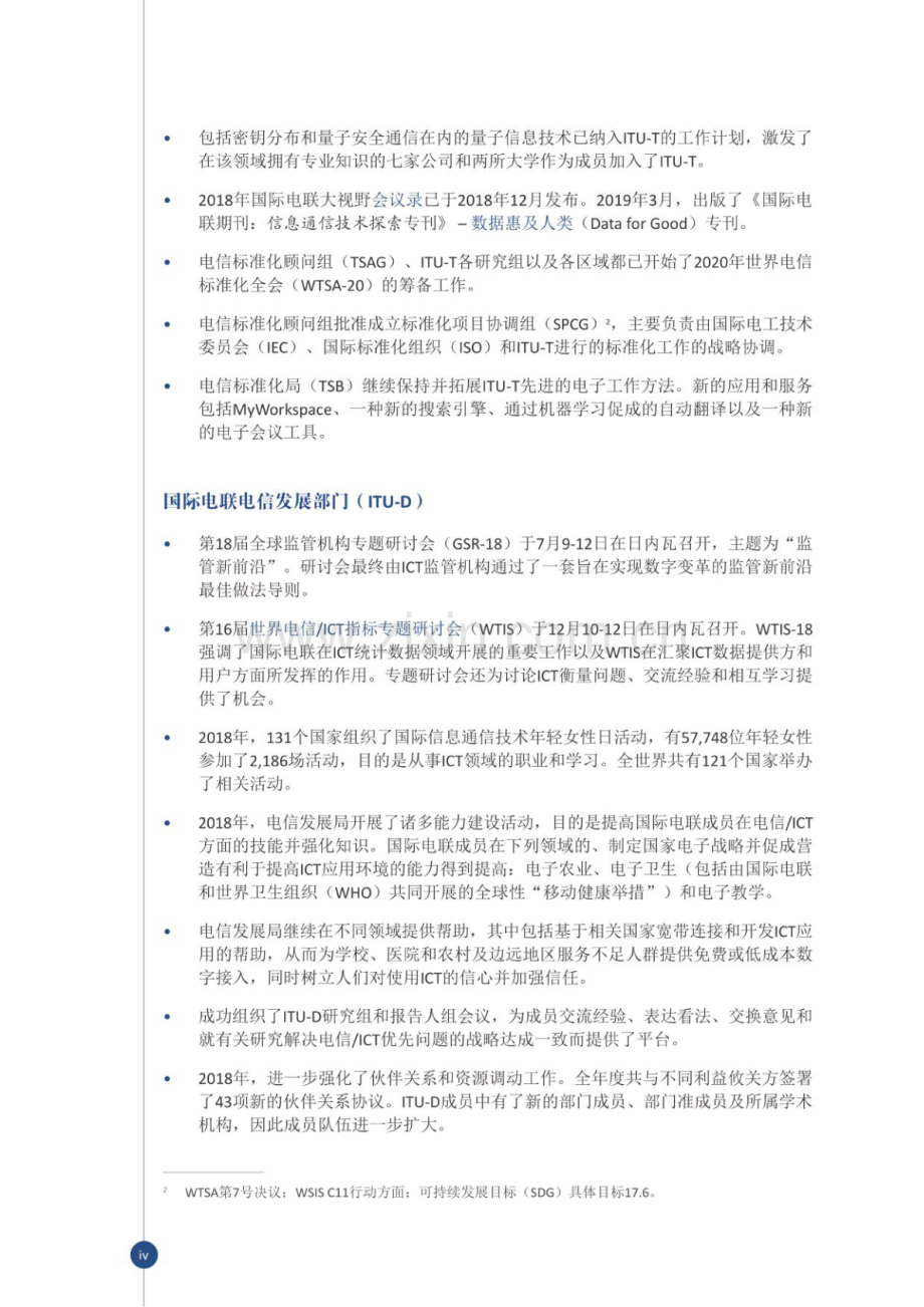 ITU 2018-2019 年战略规划实施及活动报告.pdf_第3页