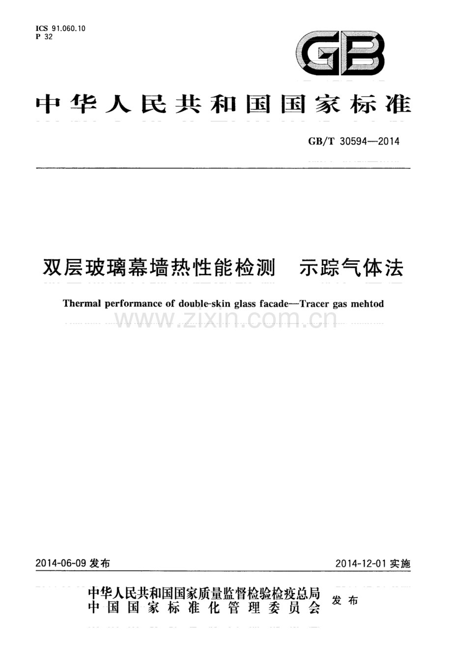 GB∕T 30594-2014 双层玻璃幕墙热性能检测 示踪气体法.pdf_第1页