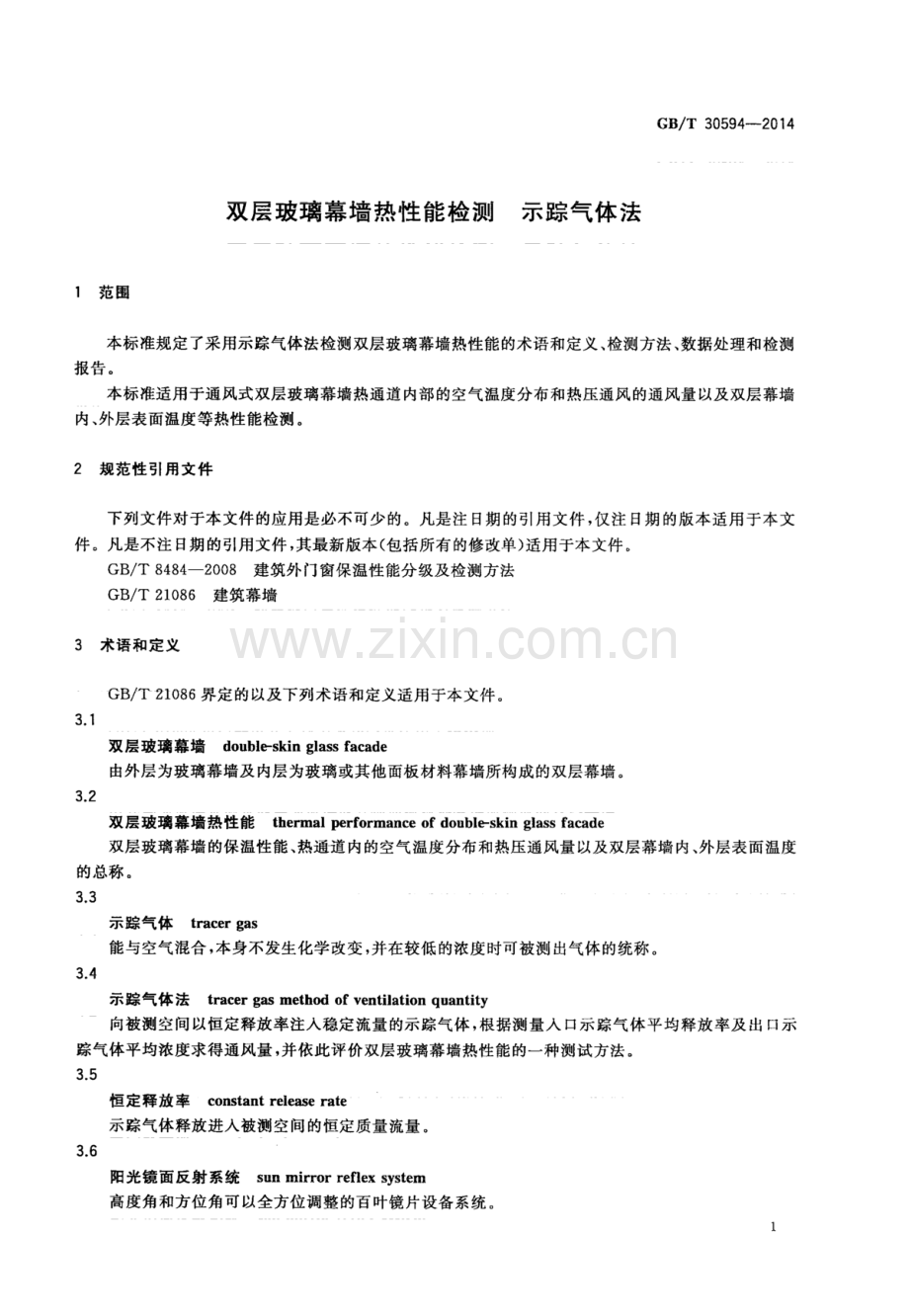 GB∕T 30594-2014 双层玻璃幕墙热性能检测 示踪气体法.pdf_第3页