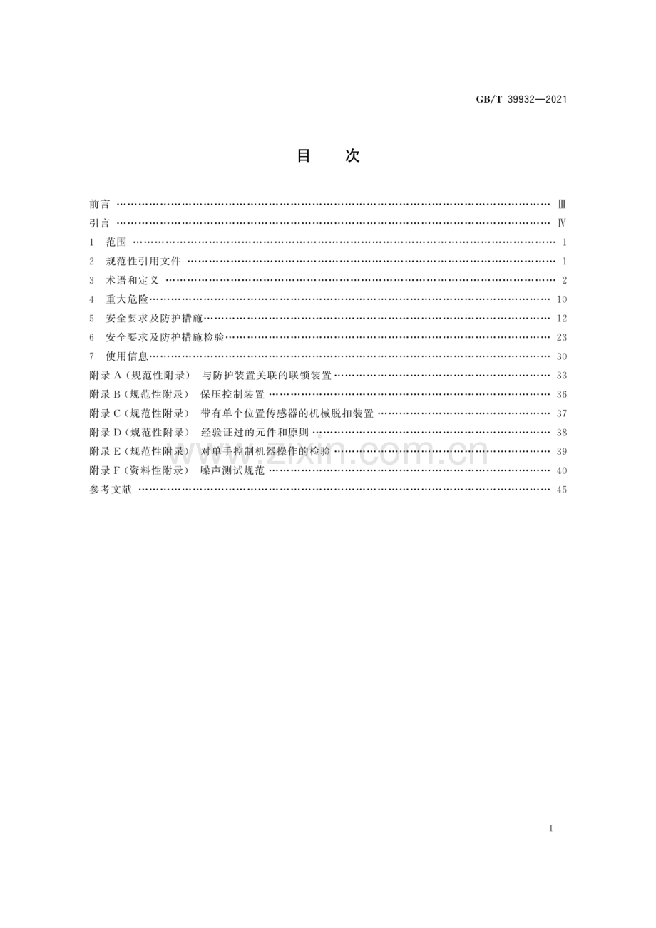 GB∕T 39932-2021 制鞋机械 裁断机与冲孔机 安全要求.pdf_第2页