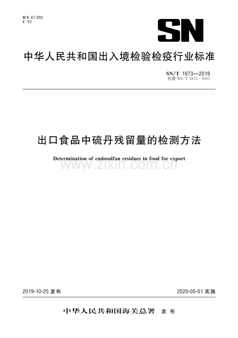 SN∕T 1873-2019（代替SN∕T 1873-2007） 出口食品中硫丹残留量的检测方法.pdf_第1页