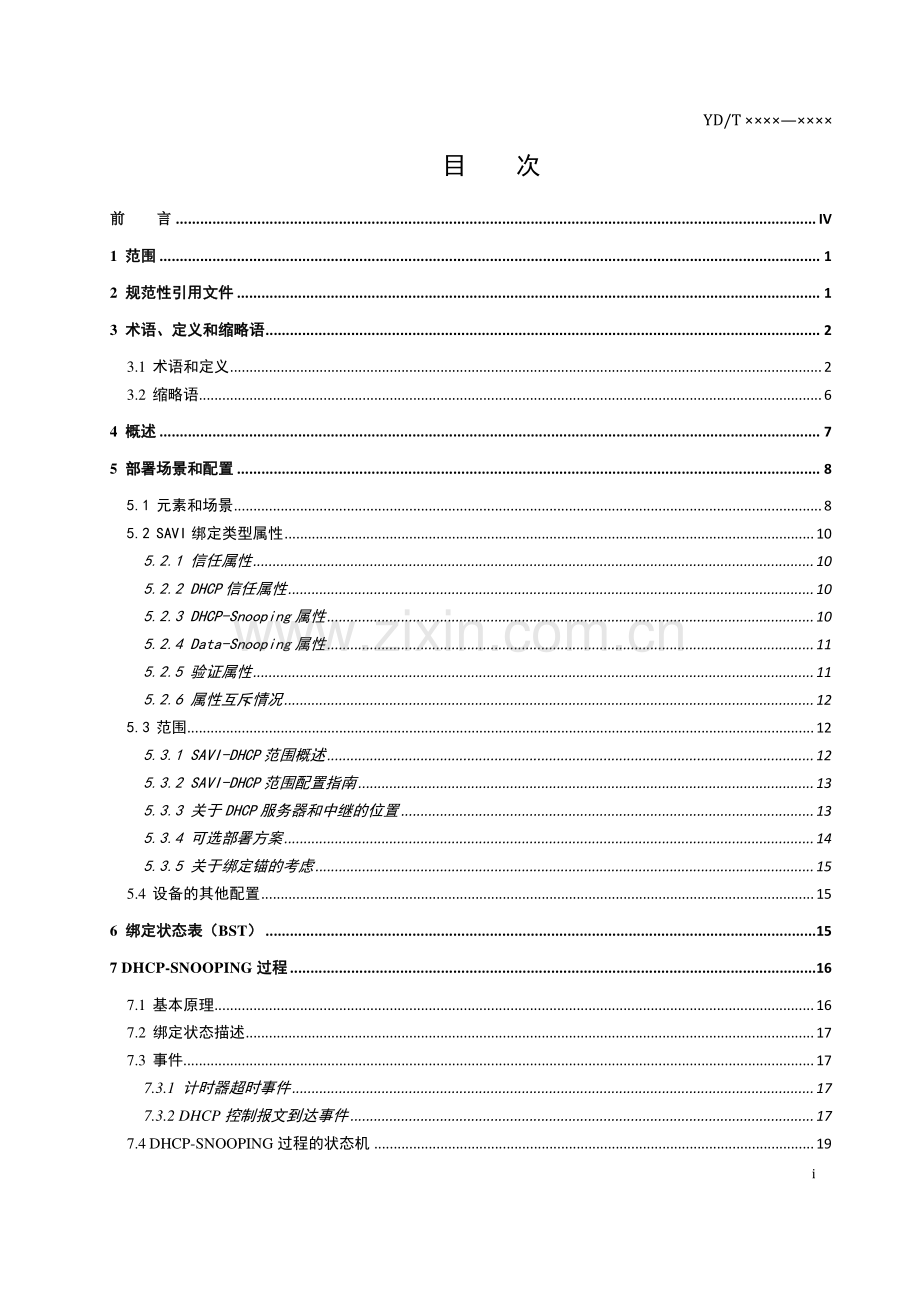 YD∕T 3995-2021 以太网接入方式下源地址验证技术要求 DHCPv4场景(通信).pdf_第2页