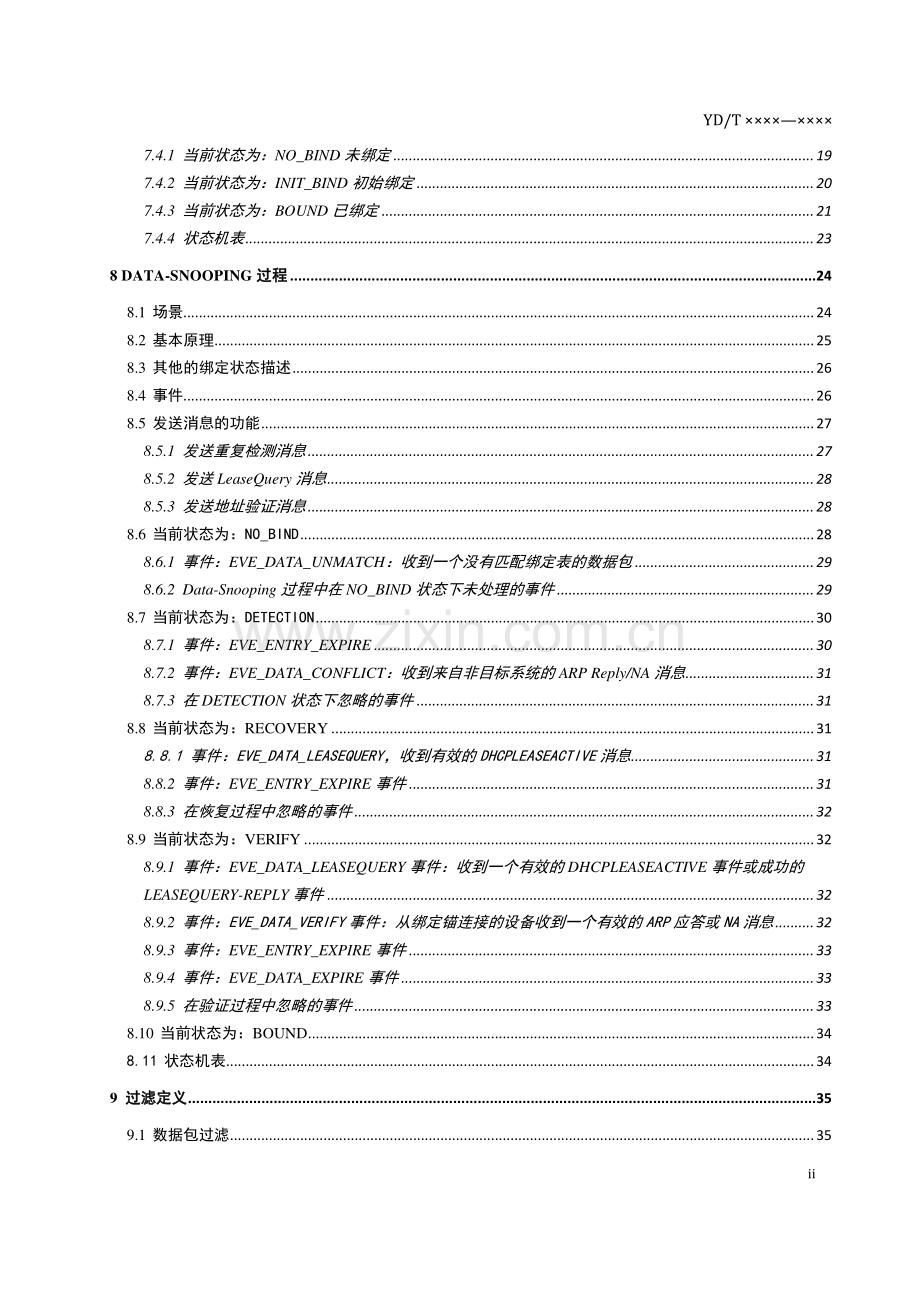 YD∕T 3995-2021 以太网接入方式下源地址验证技术要求 DHCPv4场景(通信).pdf_第3页