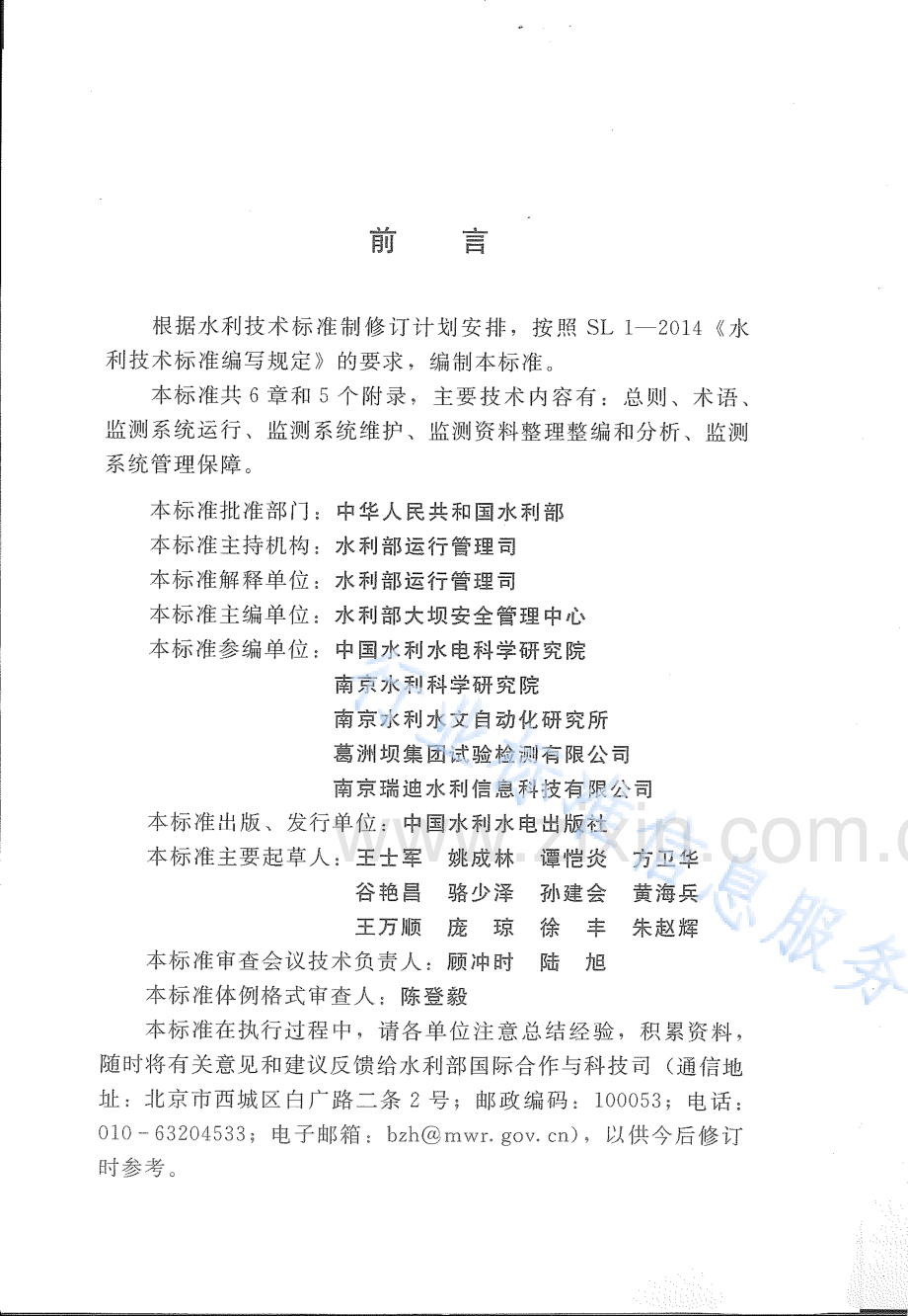 SL∕T 782-2019 水利水电工程安全监测系统运行管理规范.pdf_第3页