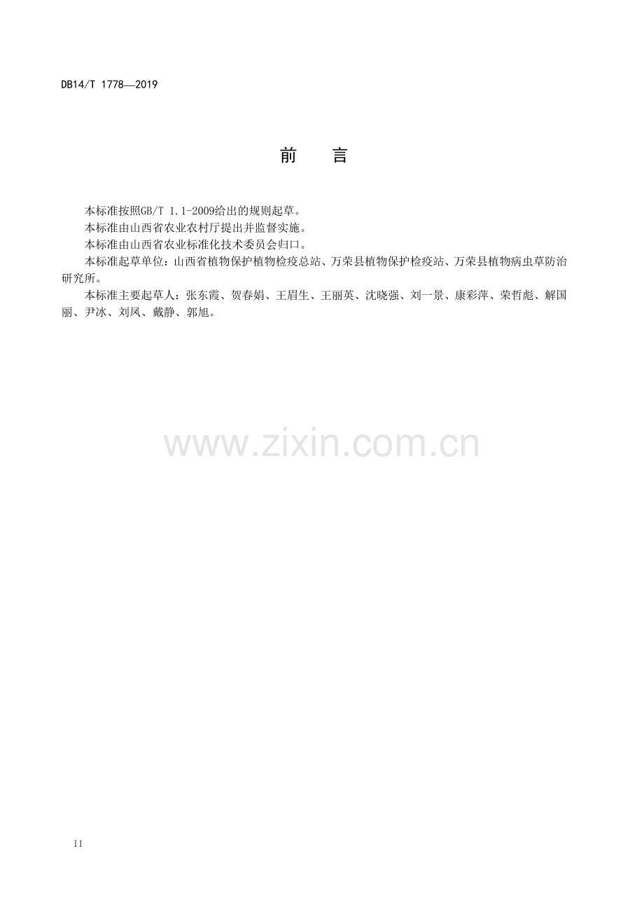 DB 14∕ T 1778-2019 大葱主要病虫害绿色防控技术规程.pdf_第3页