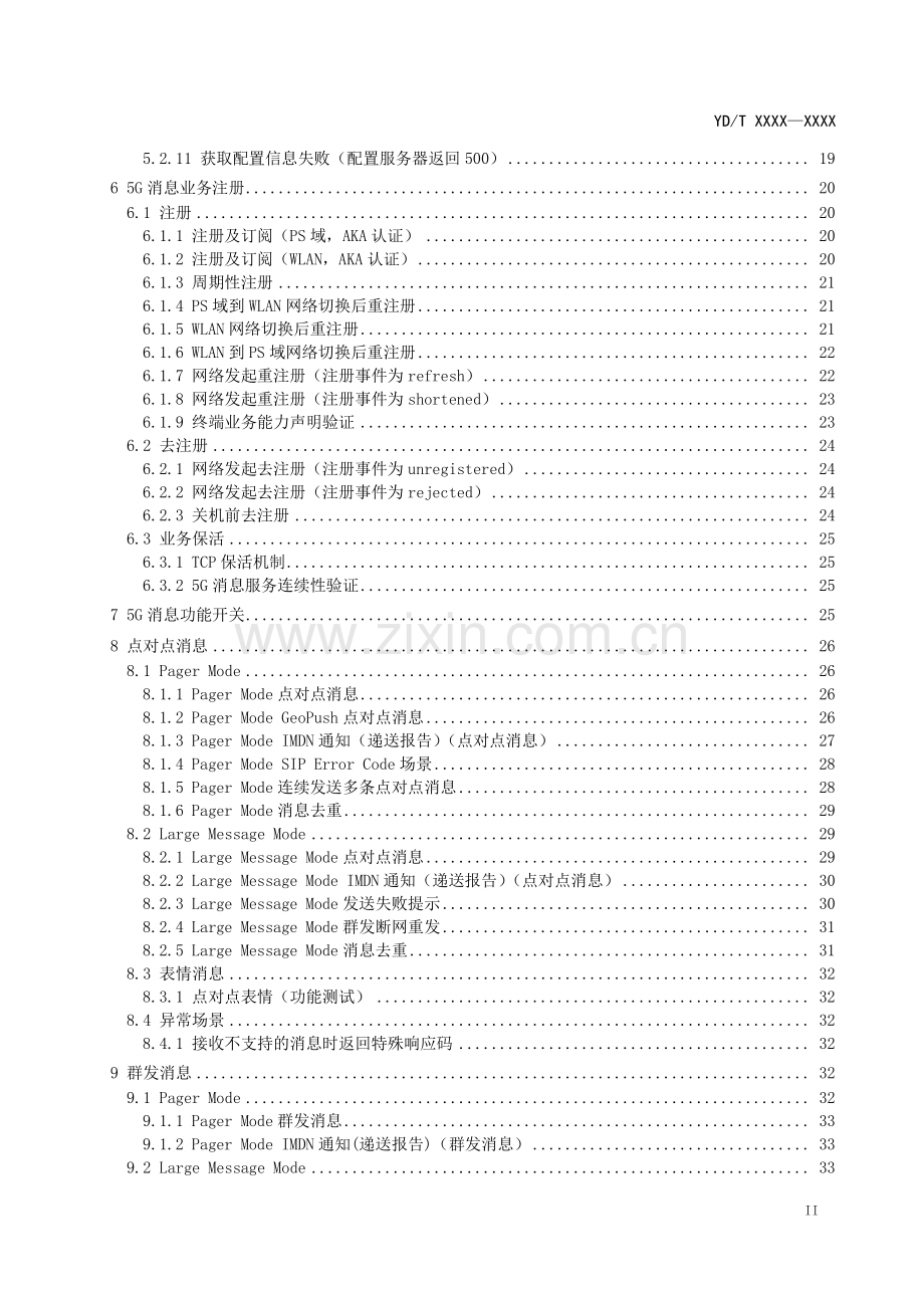 YD∕T 3958-2021 5G消息 终端测试方法(通信).pdf_第3页