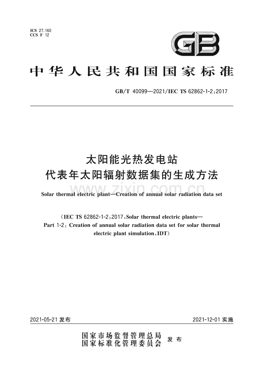 GB∕T 40099-2021 太阳能光热发电站 代表年太阳辐射数据集的生成方法.pdf_第1页