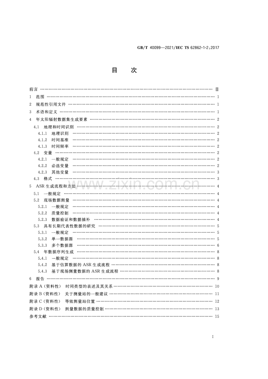 GB∕T 40099-2021 太阳能光热发电站 代表年太阳辐射数据集的生成方法.pdf_第2页