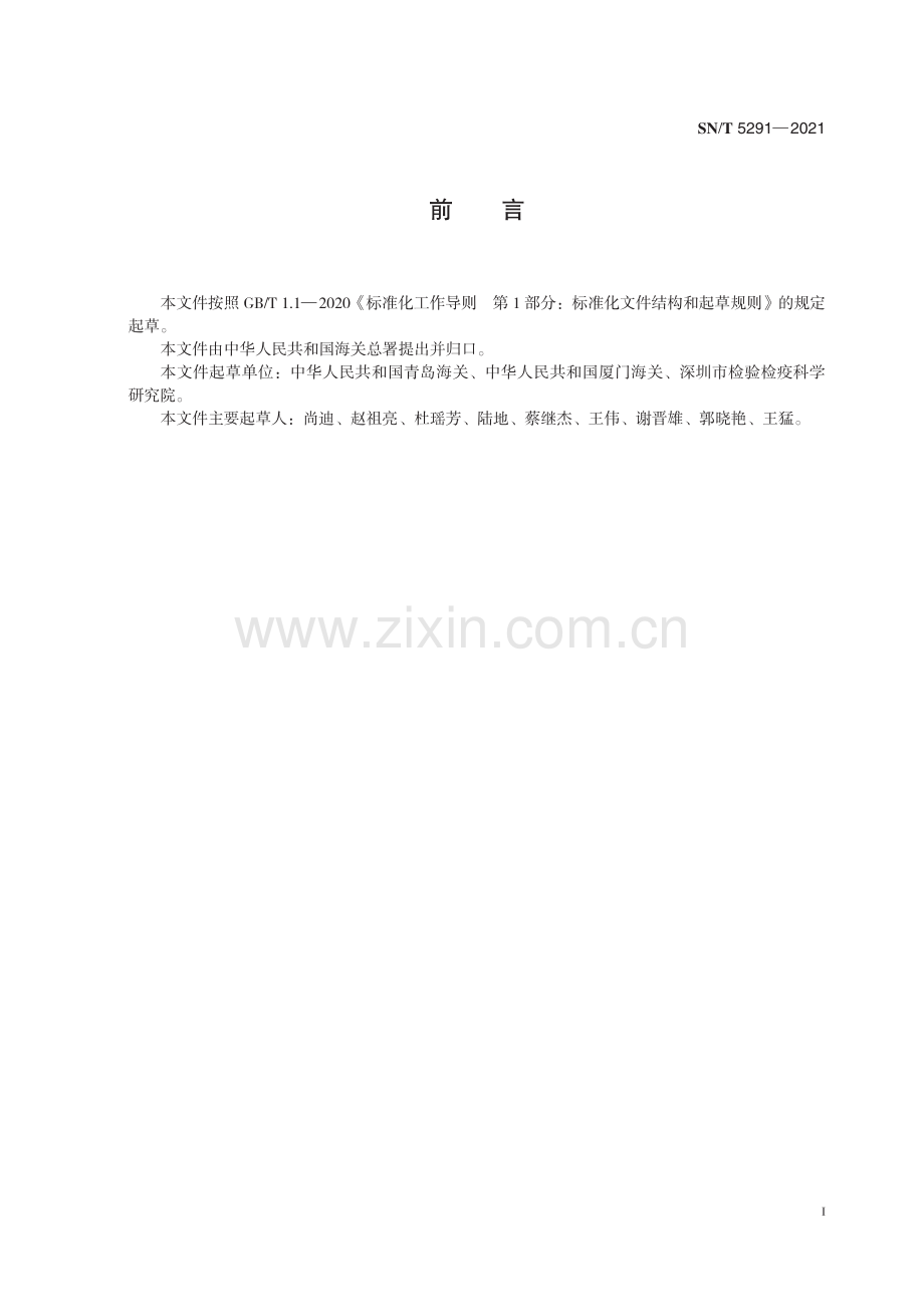 SN∕T 5291-2021 海关放射性检测实验室建设规范[商检].pdf_第3页