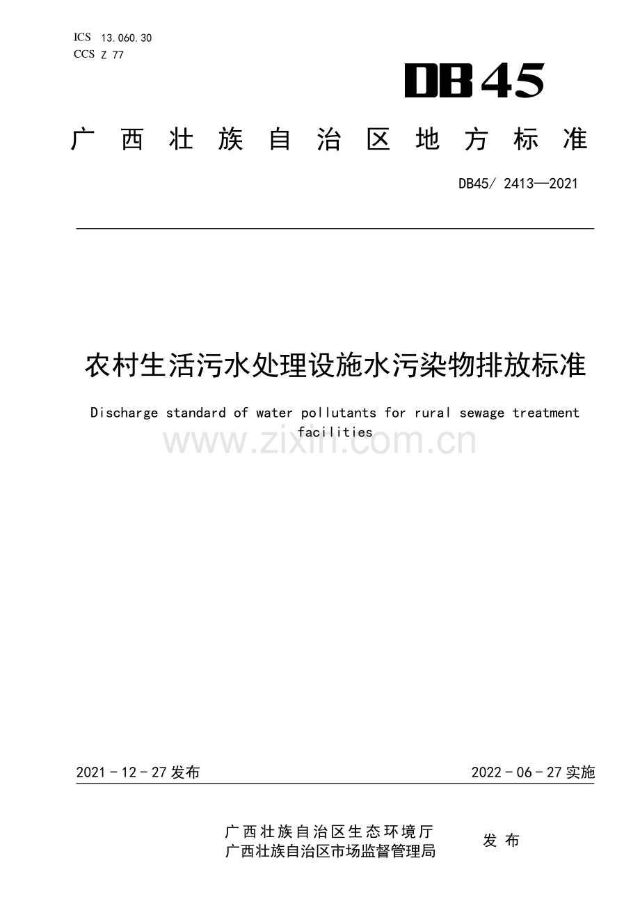 DB45∕ 2413-2021 农村生活污水处理设施水污染物排放标准(广西壮族自治区).pdf_第1页