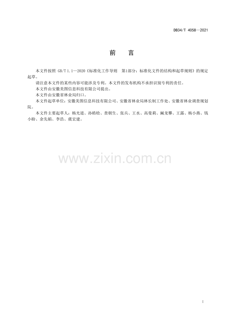 DB34∕T 4058-2021 林长制信息化培训规范(安徽省).pdf_第3页