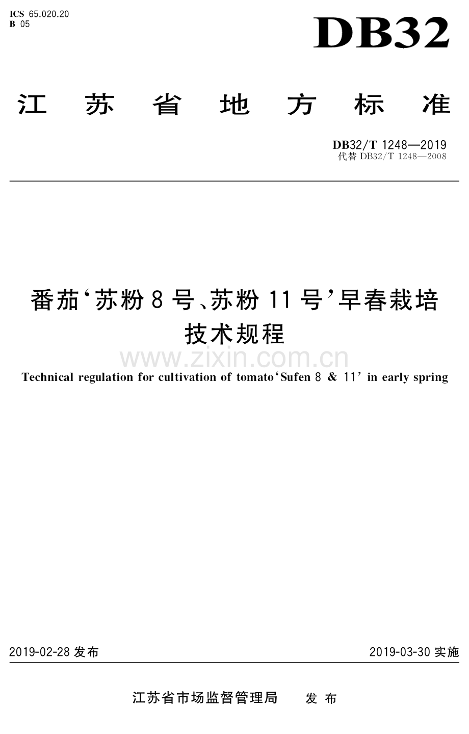 DB32∕T 1248-2019（代替 DB32∕T 1248-2008） 番茄“苏粉8号、11号”早春栽培技术规程.pdf_第1页