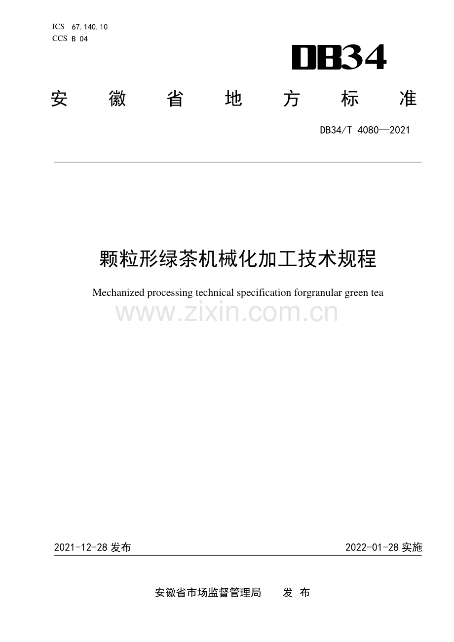 DB34∕T 4080-2021 颗粒形绿茶机械化加工技术规程(安徽省).pdf_第1页