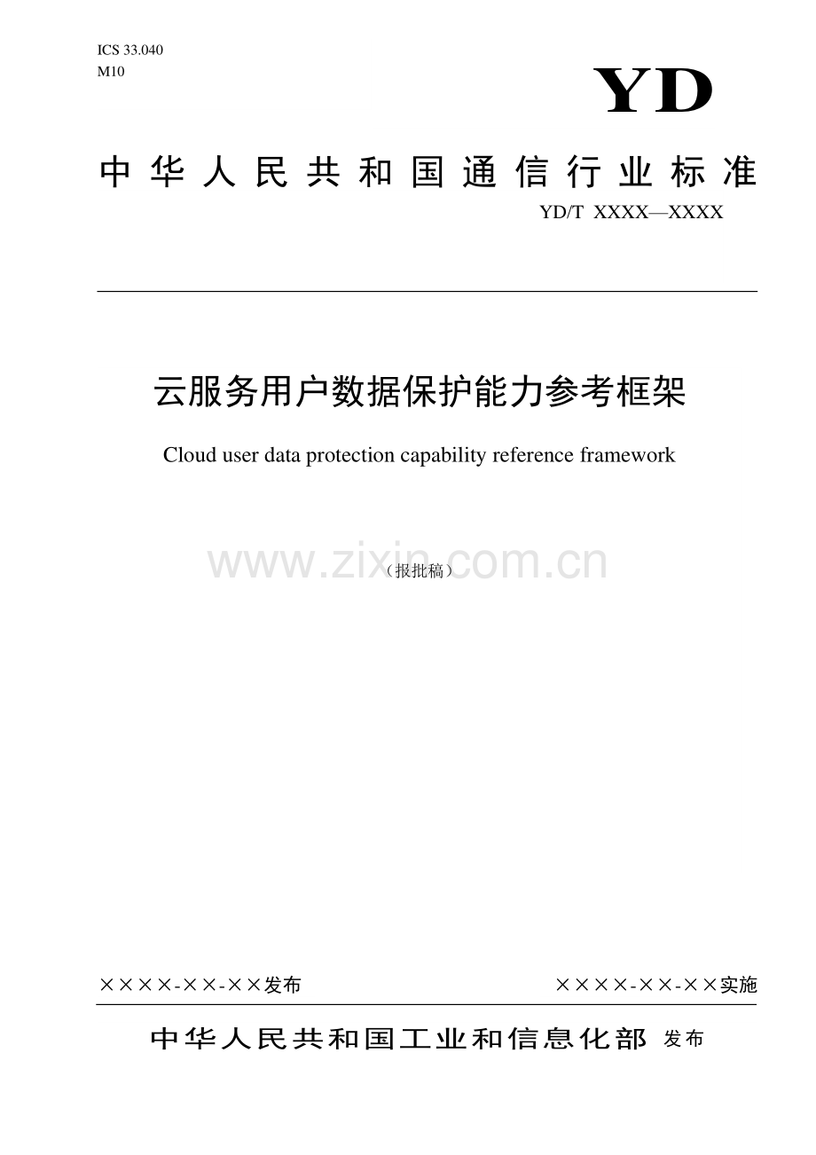 YD∕T 3954-2021 云服务用户数据保护能力参考框架(通信).pdf_第1页