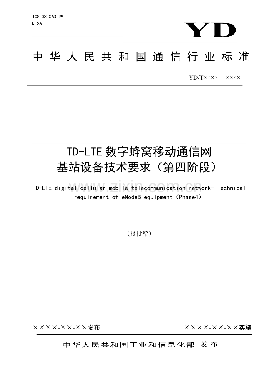 YD∕T 3923-2021 TD-LTE数字蜂窝移动通信网 基站设备技术要求（第四阶段）(通信).pdf_第1页