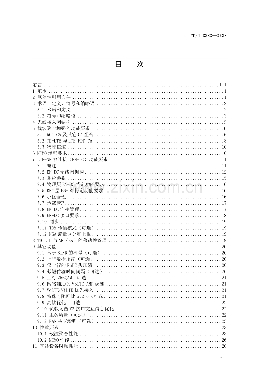 YD∕T 3923-2021 TD-LTE数字蜂窝移动通信网 基站设备技术要求（第四阶段）(通信).pdf_第3页