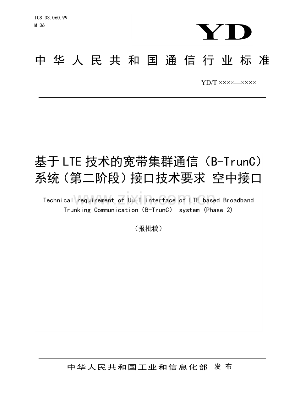 YD∕T 3850-2021 基于LTE技术的宽带集群通信（B-TrunC）系统（第二阶段）接口技术要求 空中接口(通信).pdf_第1页