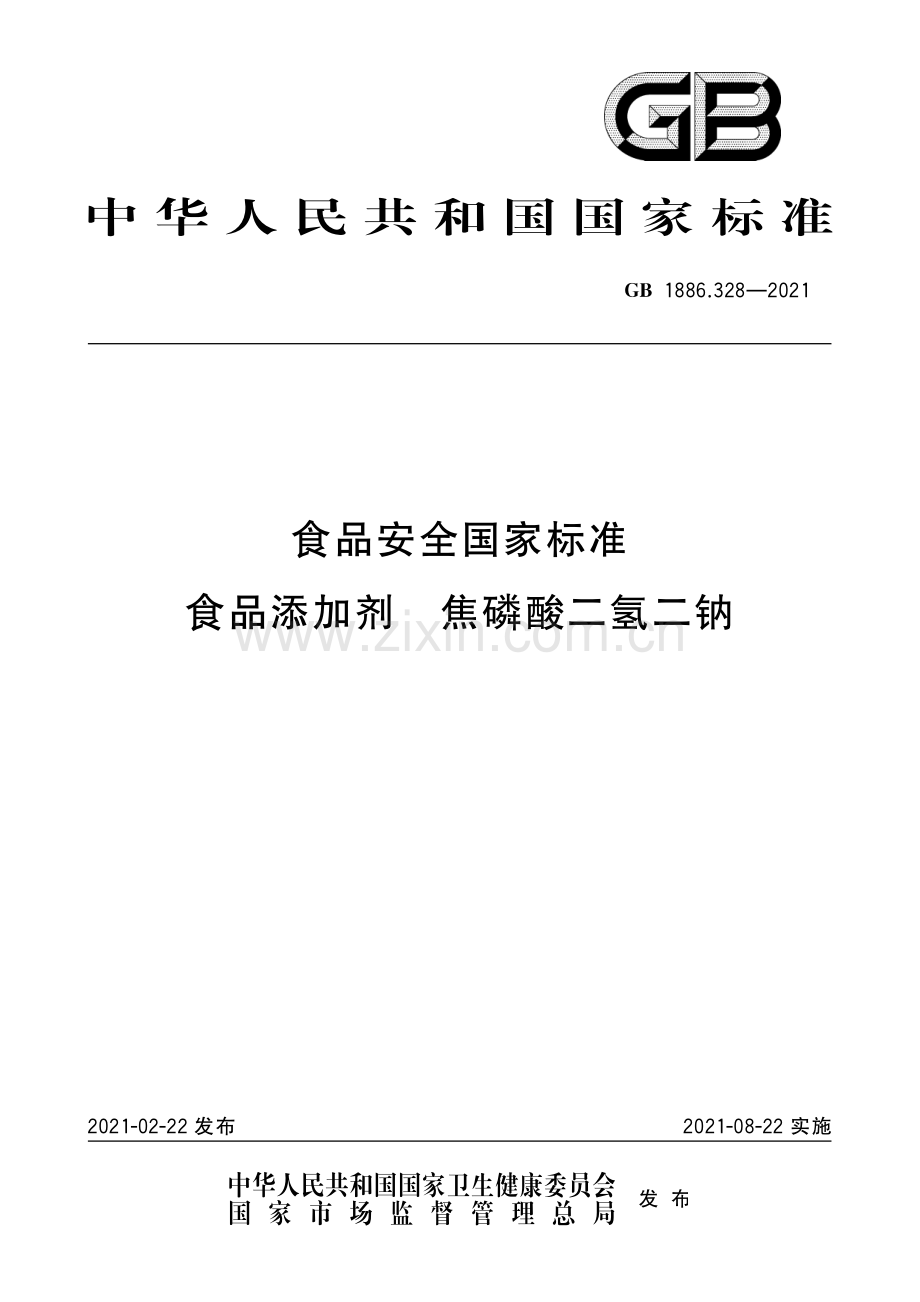 GB 1886.328-2021 食品安全国家标准 食品添加剂 焦磷酸二氢二钠.pdf_第1页