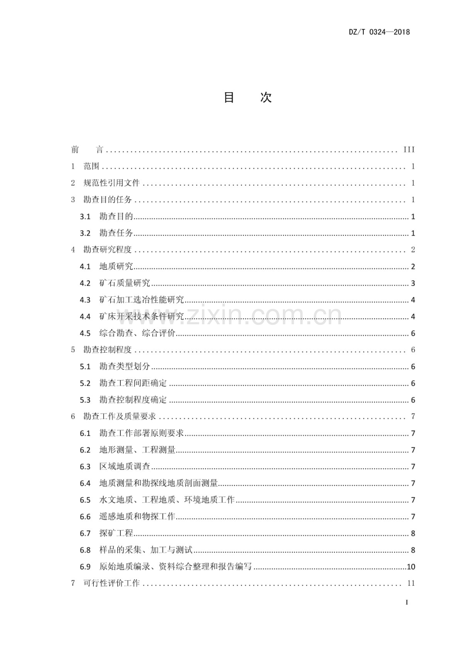 DZ∕T0324-2018 蓝晶石、红柱石、矽线石矿产地质勘查规范.pdf_第2页