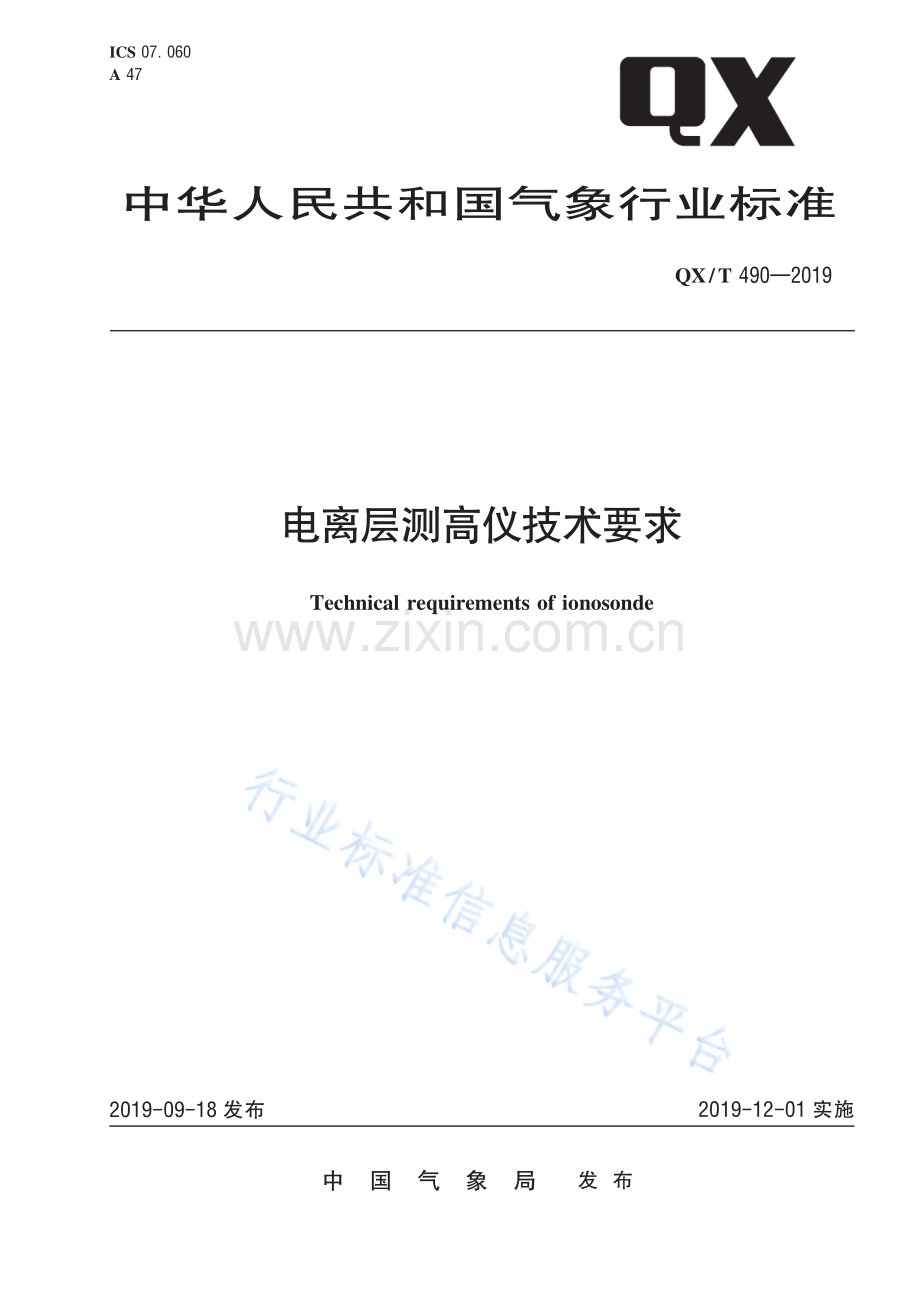 QX∕T 490-2019 电离层测高仪技术要求.pdf_第1页