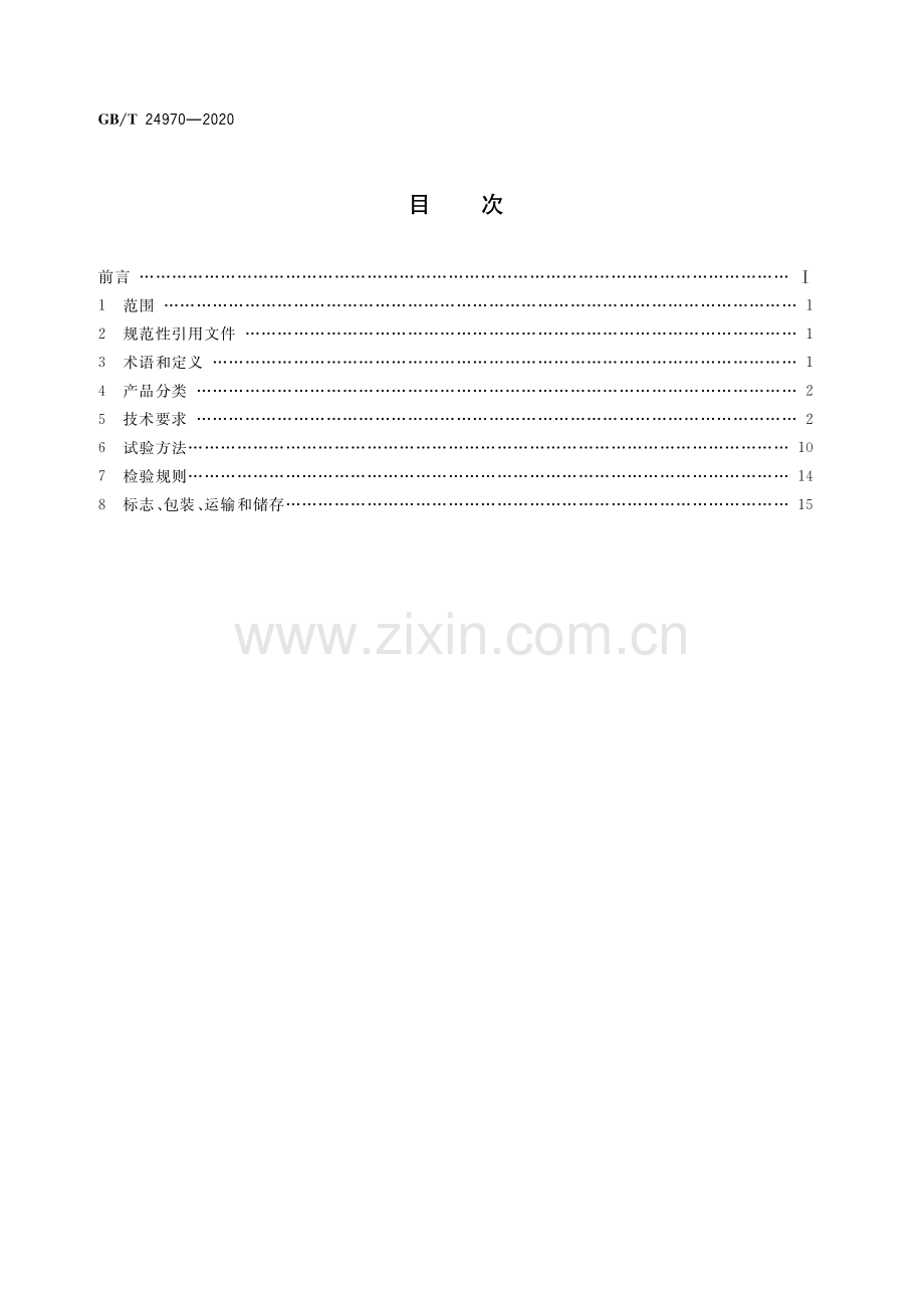 GB∕T 24970-2020（代替GB∕T 24970-2010） 轮廓标.pdf_第2页