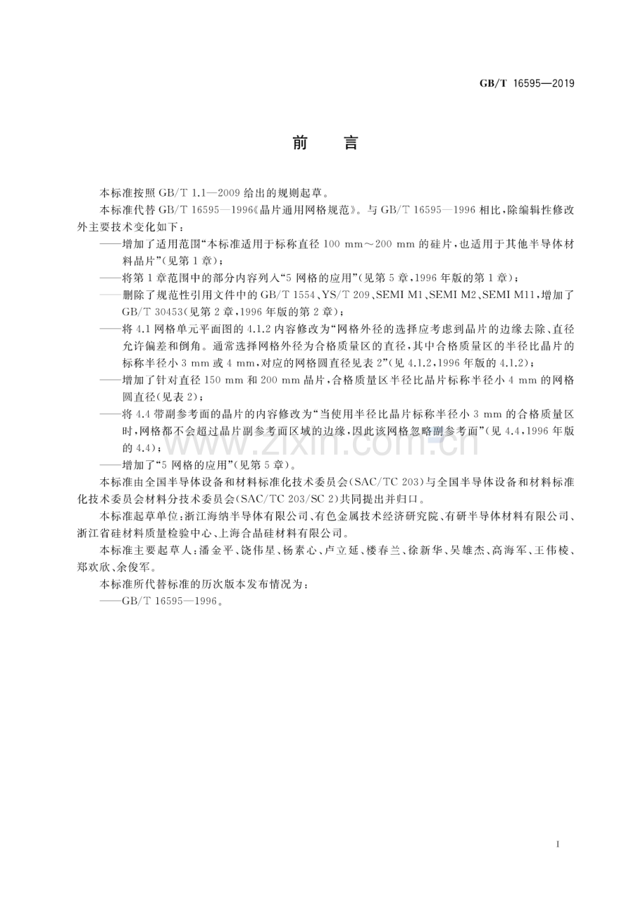 GB∕T 16595-2019（代替GB∕T 16595-1996） 晶片通用网格规范.pdf_第2页