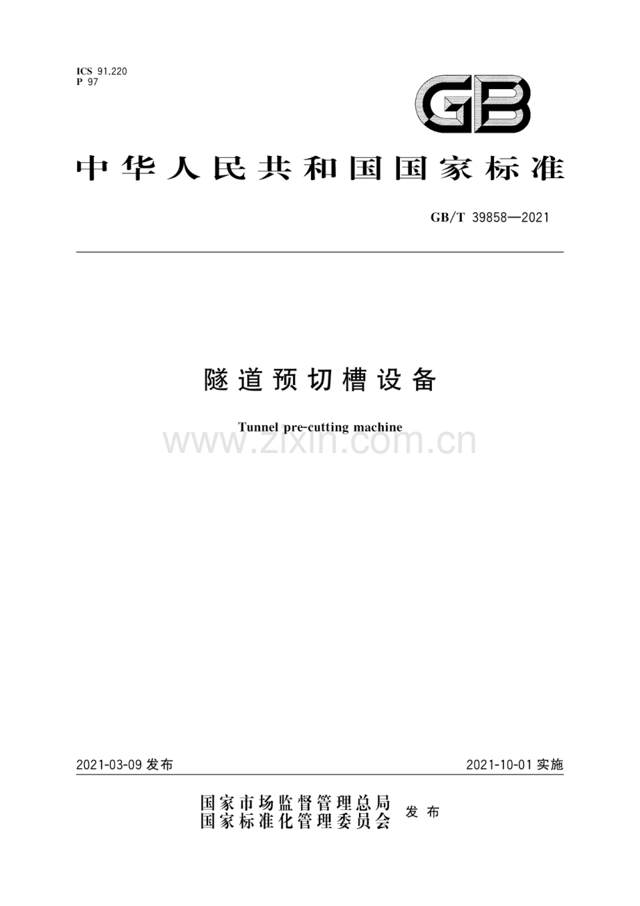 GB∕T 39858-2021 隧道预切槽设备.pdf_第1页