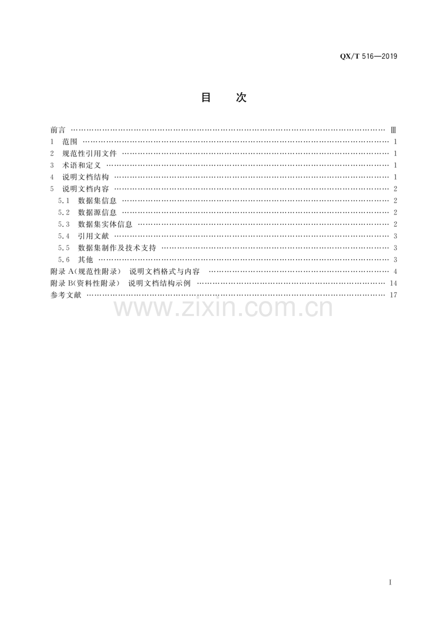 QX∕T 516-2019 气象数据集说明文档格式.pdf_第2页