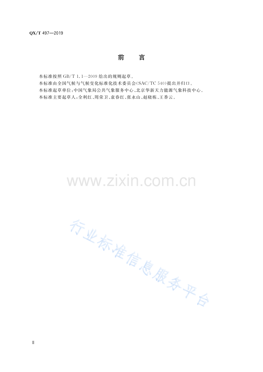 QX∕T 497-2019 气候可行性论证规范 数值模拟与再分析资料应用.pdf_第3页