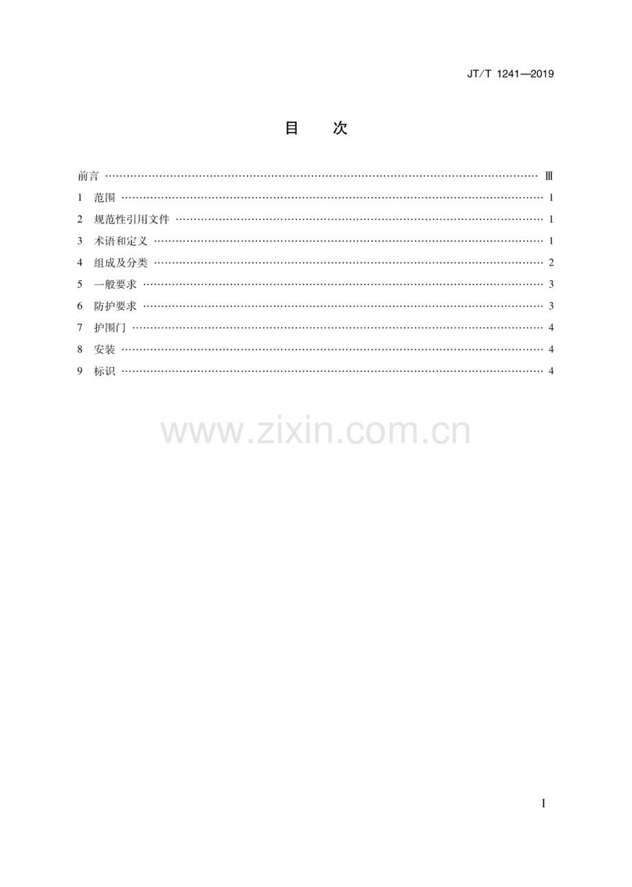 JT∕T 1241-2019 城市公共汽电车驾驶区防护隔离设施技术要求.pdf_第2页