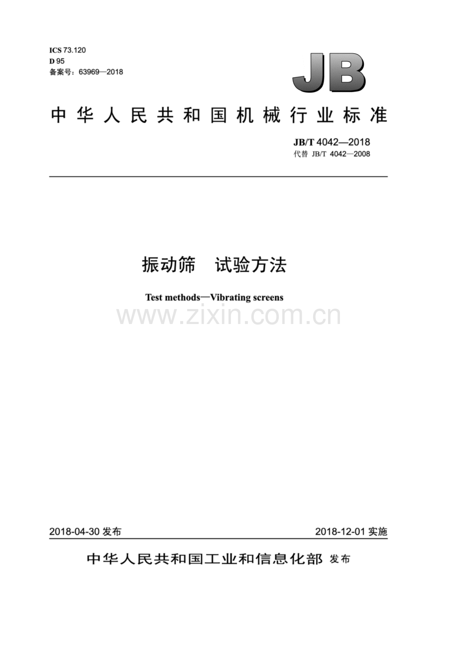 JB∕T 4042-2018（代替JB∕T 4042-2008）（备案号：63969-2018） 振动筛 试验方法.pdf_第1页