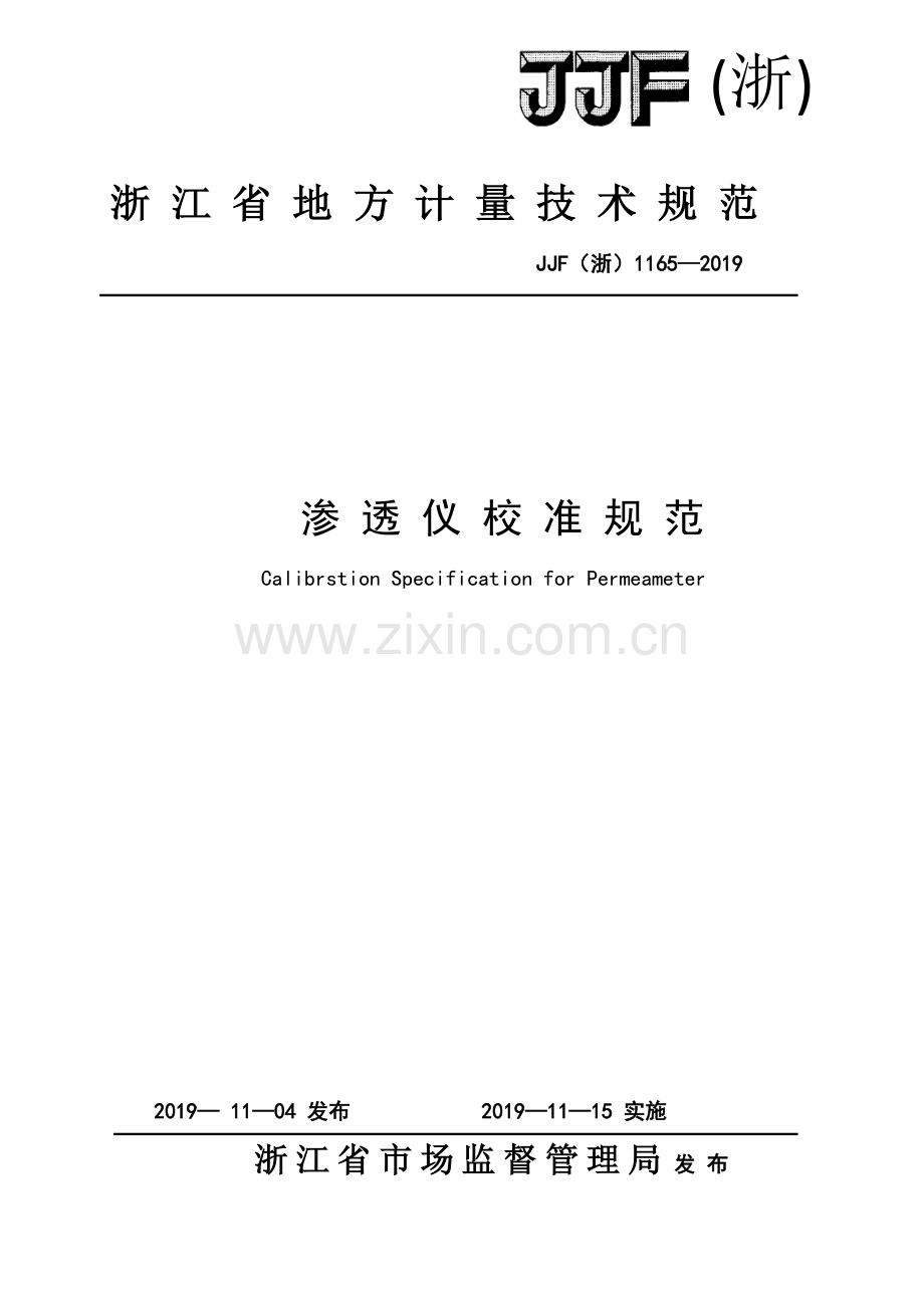 JJF（浙）1165-2019 渗透仪校准规范.pdf_第1页