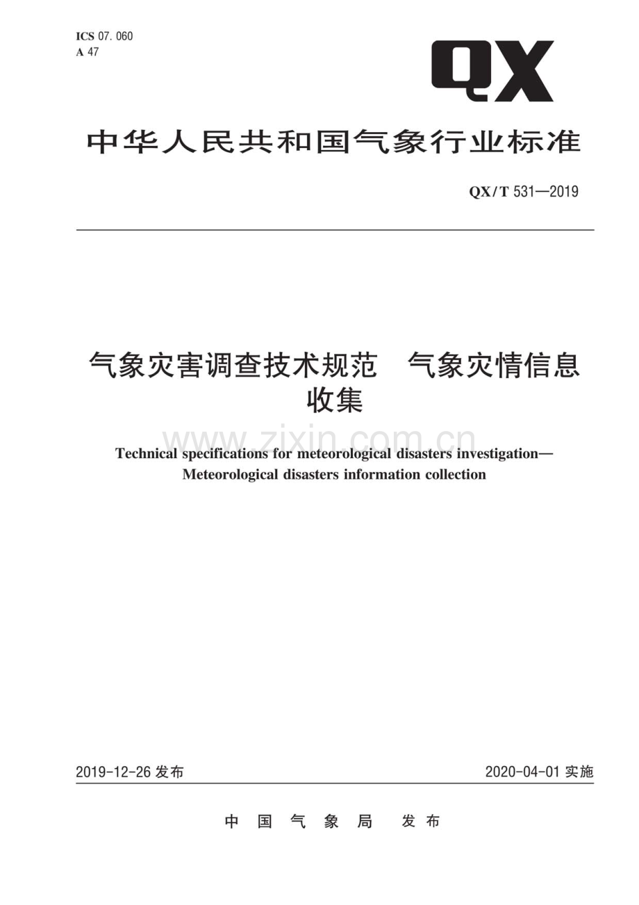 QX∕T 531-2019 气象灾害调查技术规范 气象灾情信息收集 - 副本.pdf_第1页