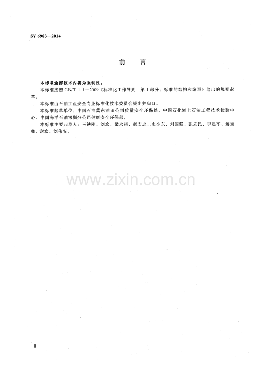 SY 6983-2014（备案号：48234-2015） 海上石油生产设施弃置安全规程.pdf_第3页