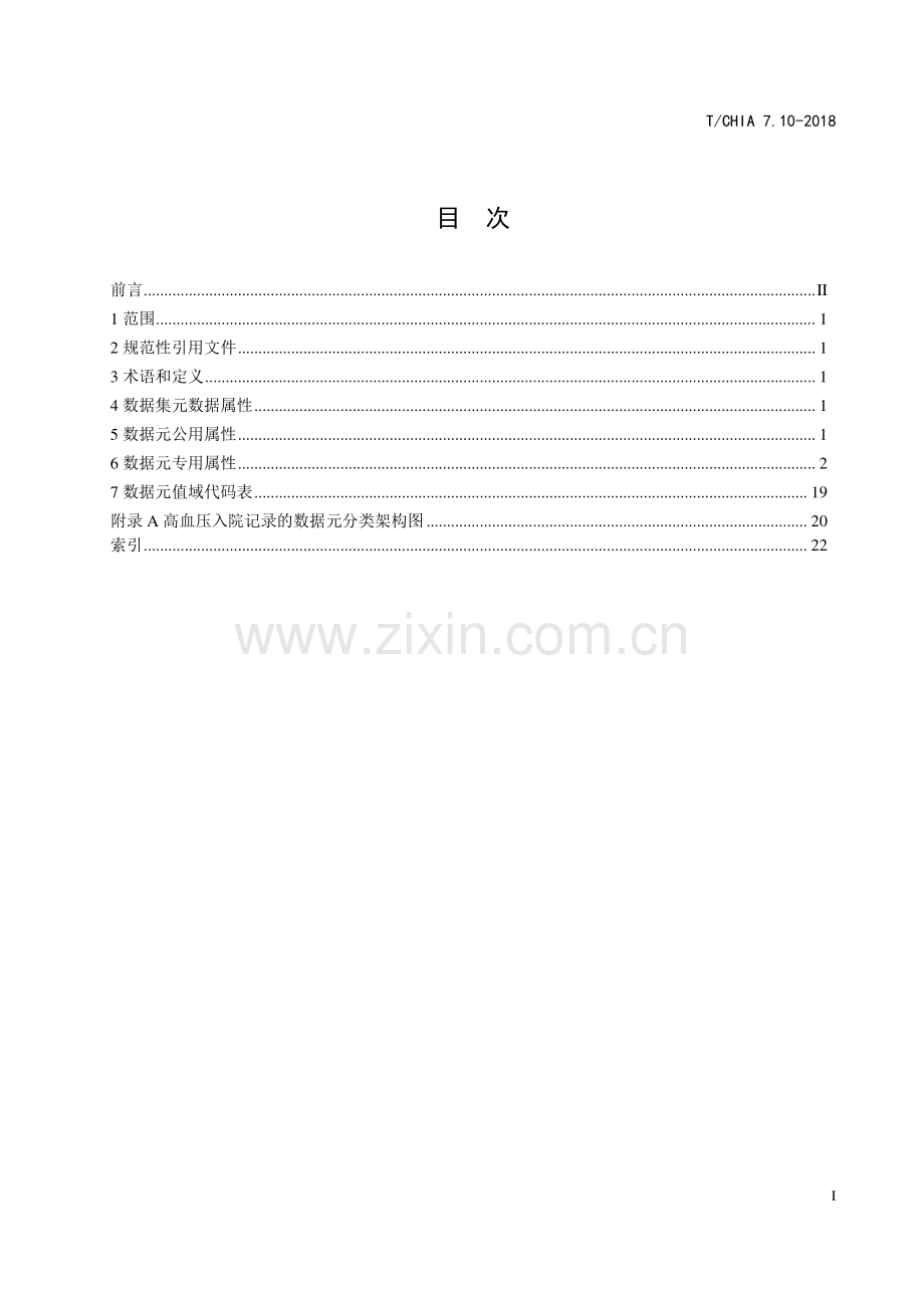 T∕CHIA 7.10-2018 高血压专科电子病历数据集 第10部分 高血压入院记录.pdf_第2页