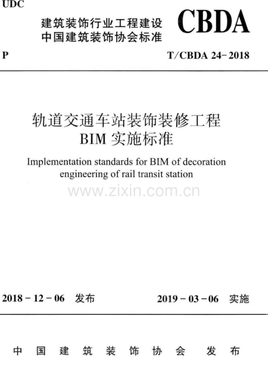 T∕CBDA 24-2018 轨道交通车站装饰装修工程BIM实施标准.pdf_第1页