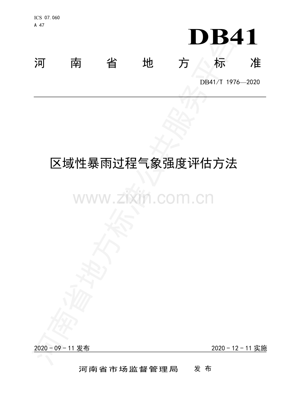 DB41∕T 1976-2020 区域性暴雨过程气象强度评估方法.pdf_第1页