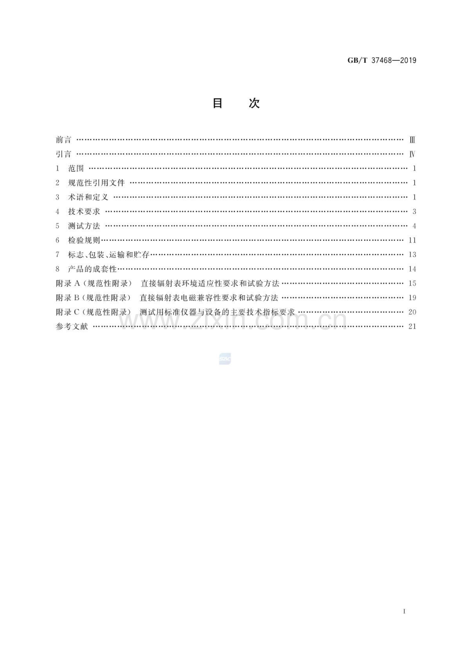 GB∕T 37468-2019 直接辐射表.pdf_第2页