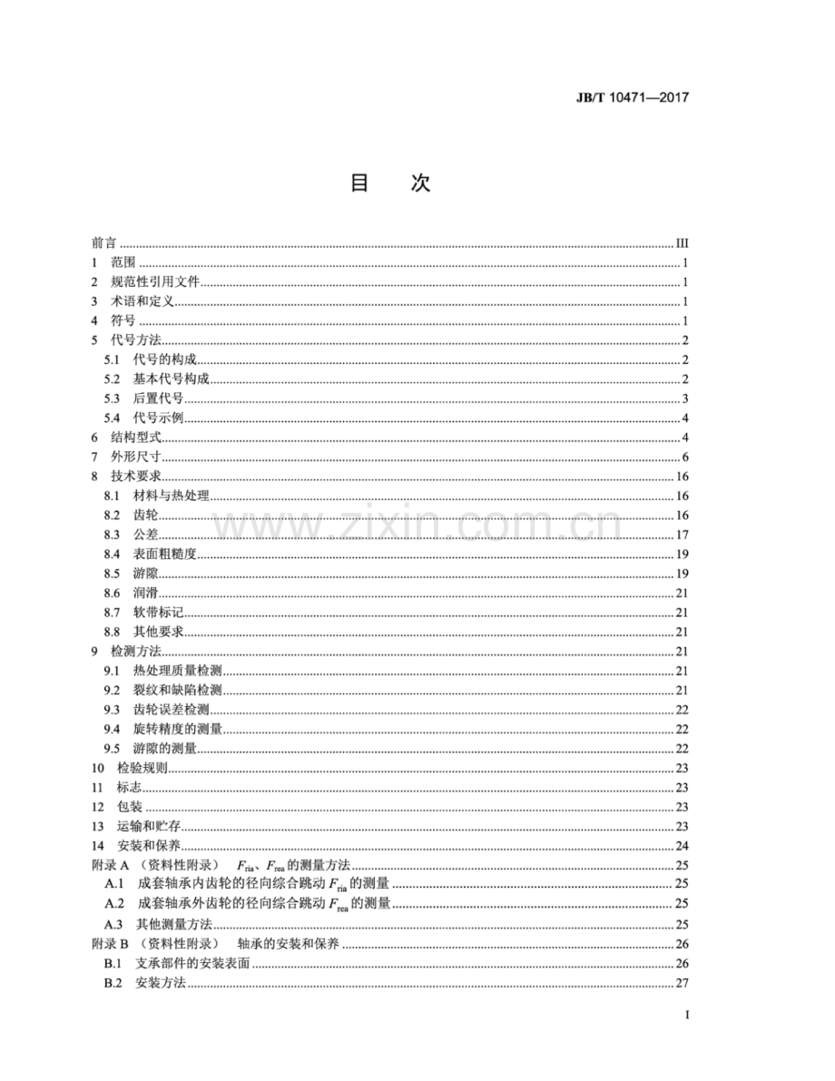 JB∕T 10471-2017（代替JB∕T 10471-2004）（备案号：61240-2018） 滚动轴承 转盘轴承.pdf_第2页