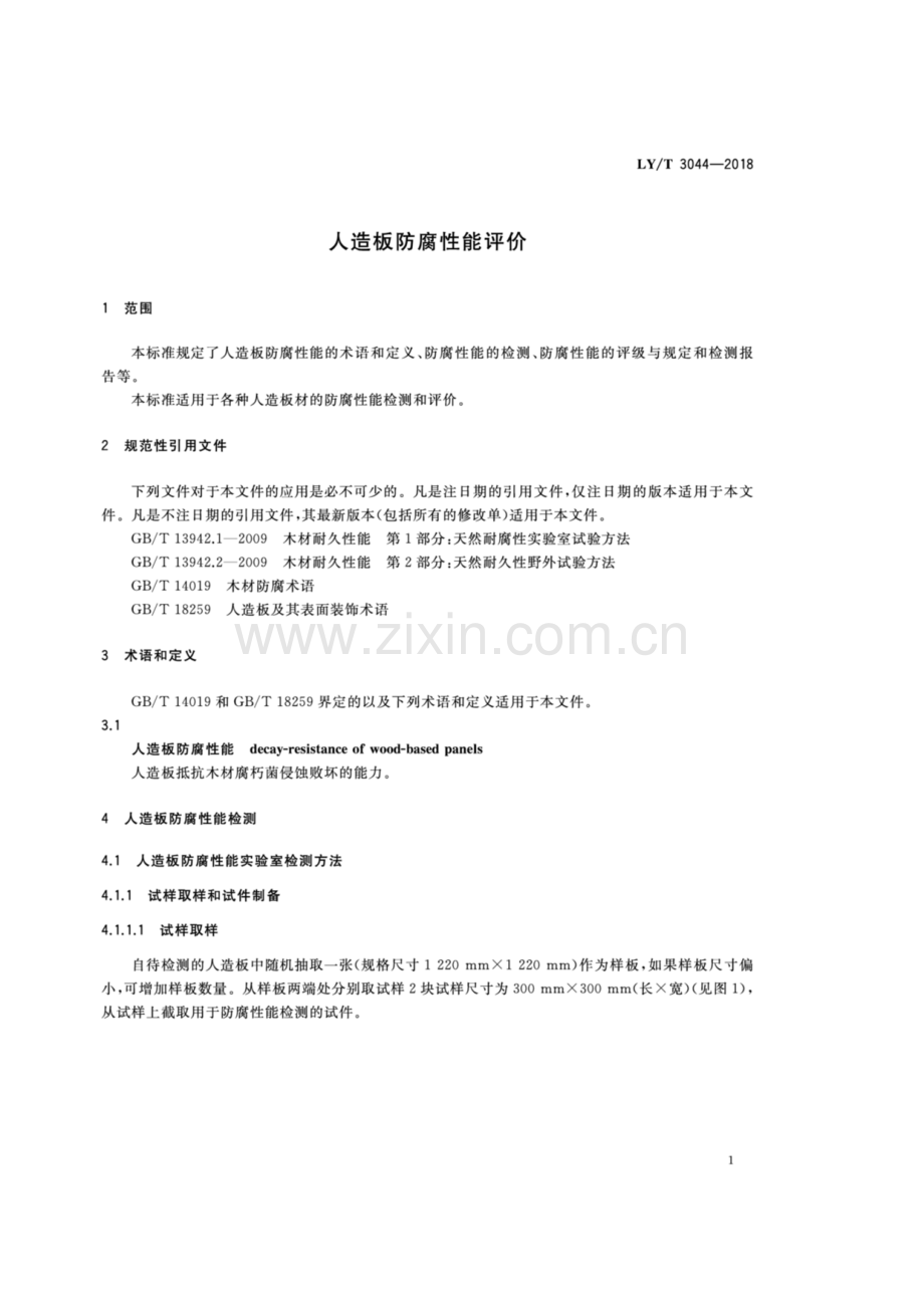 LY∕T 3044-2018 人造板防腐性能评价.pdf_第3页