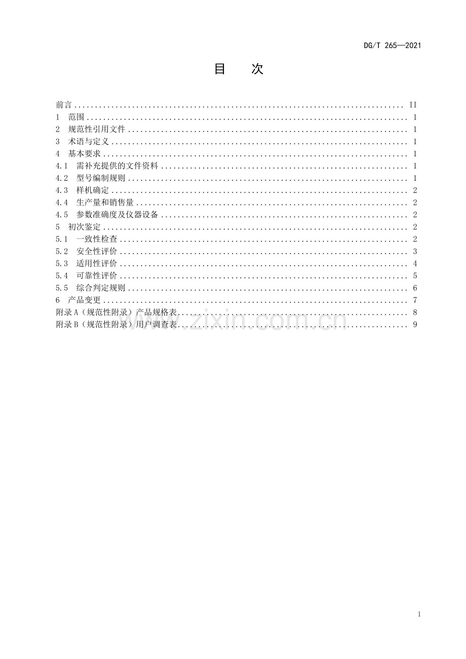 DG∕T 265-2021 茶叶解块机.pdf_第2页