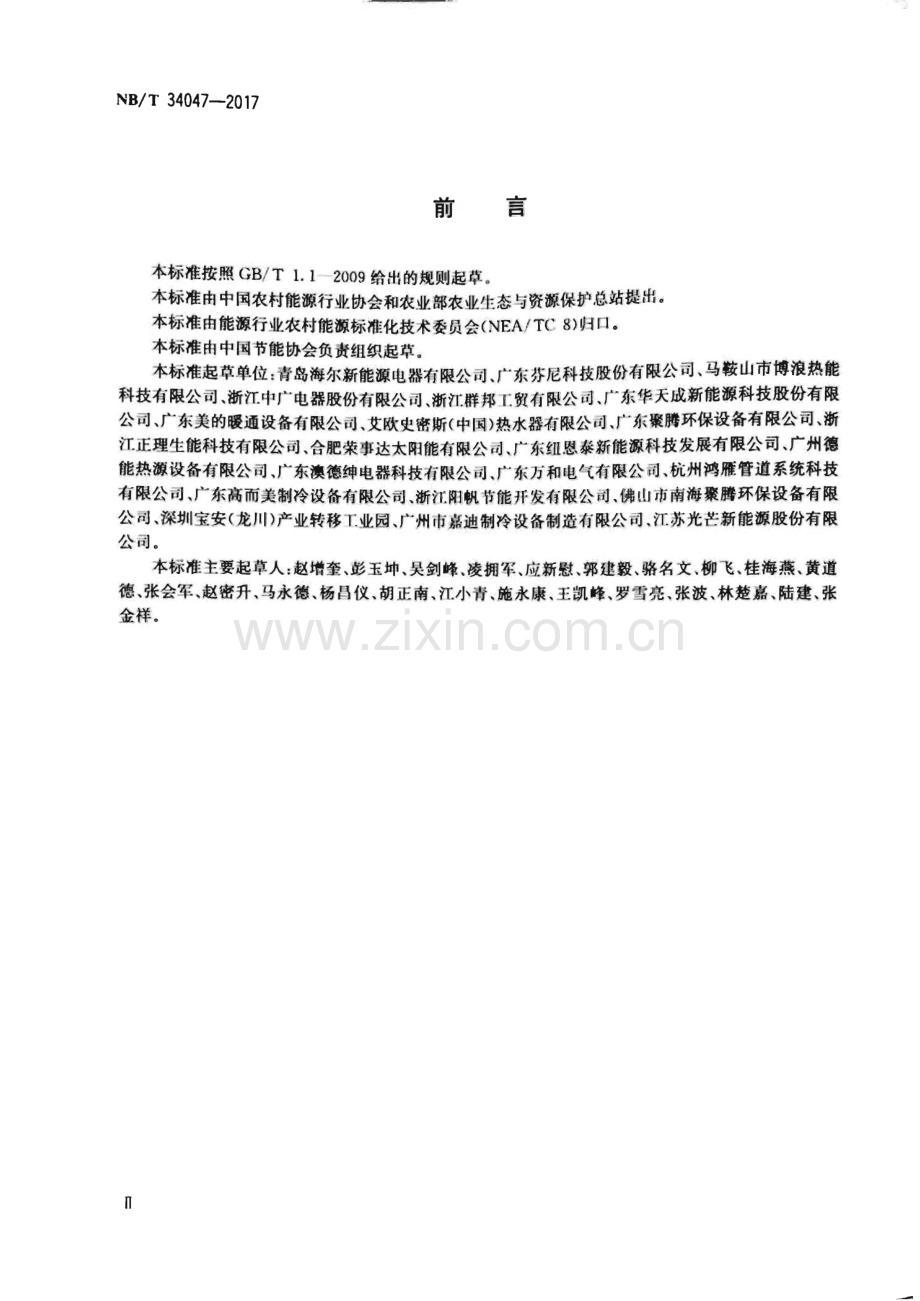 NB∕T 34047-2017 分体式空气源热泵热水器安装规范.pdf_第3页