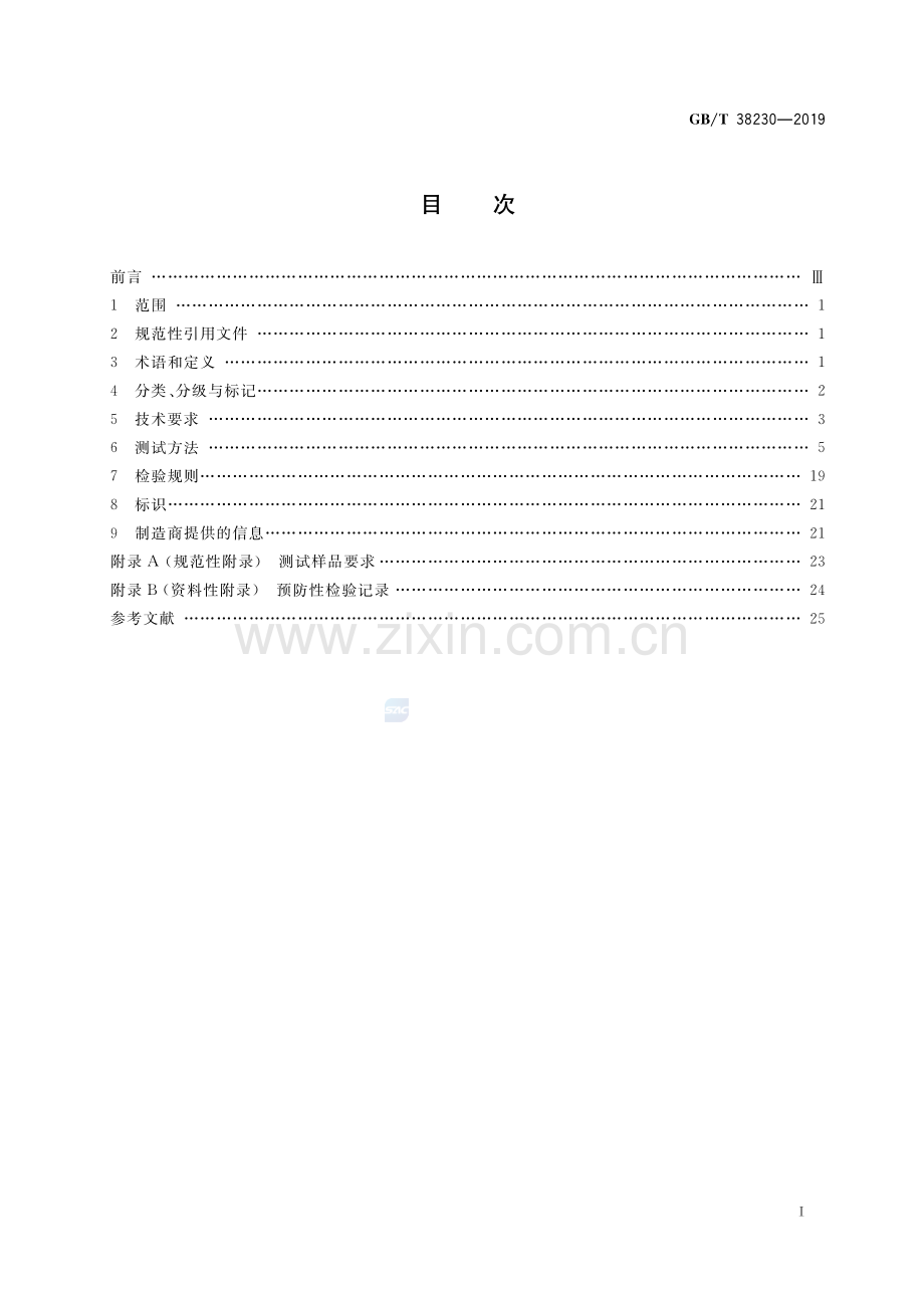 GB∕T 38230-2019 坠落防护 缓降装置.pdf_第2页