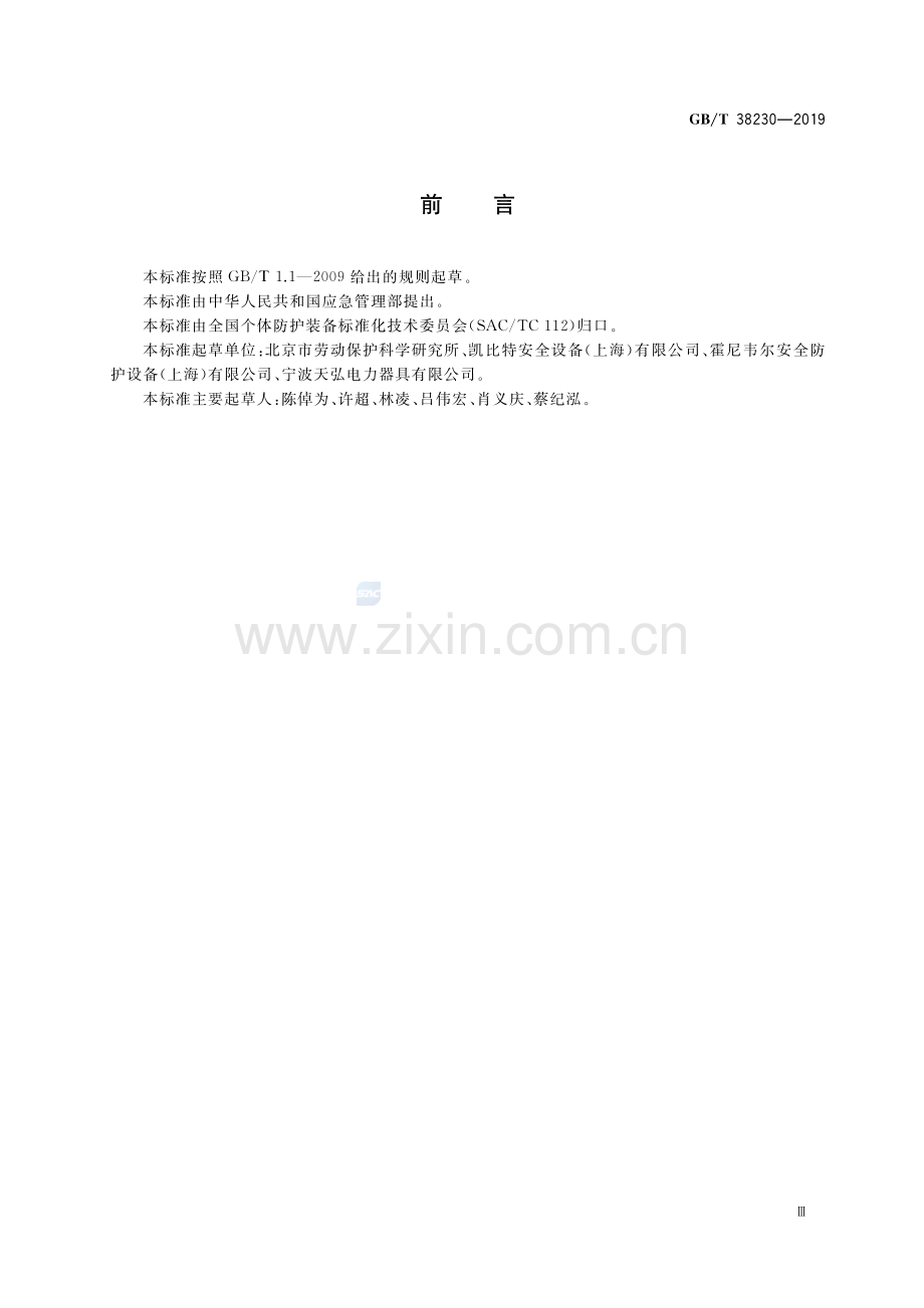 GB∕T 38230-2019 坠落防护 缓降装置.pdf_第3页