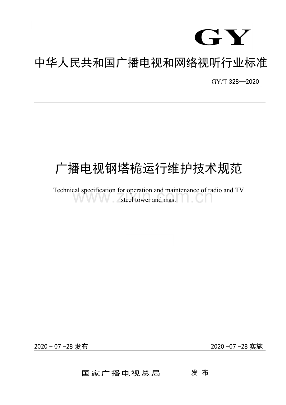GY∕T 328-2020 广播电视钢塔桅运行维护技术规范.pdf_第1页