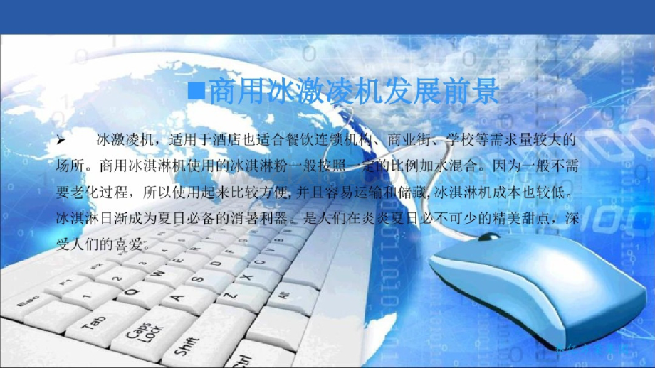 投币冰激凌机方案ppt课件[精选].pptx_第3页