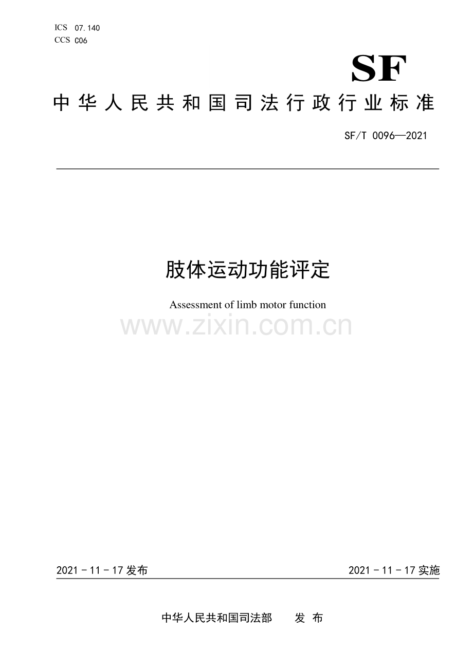 SF∕T 0096-2021 肢体运动功能评定(司法).pdf_第1页