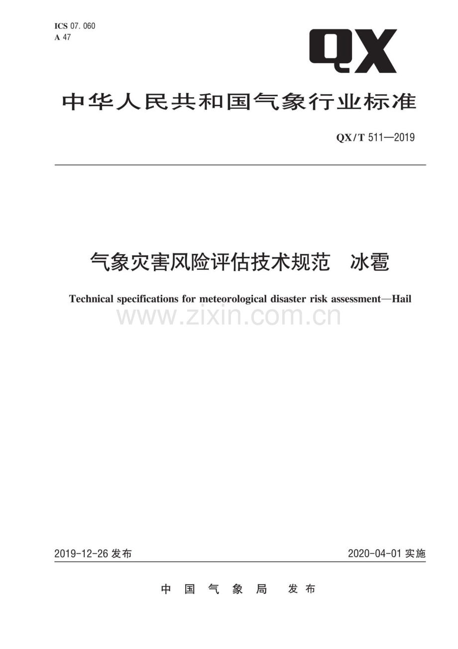 QX∕T 511-2019 气象灾害风险评估技术规范 冰雹.pdf_第1页