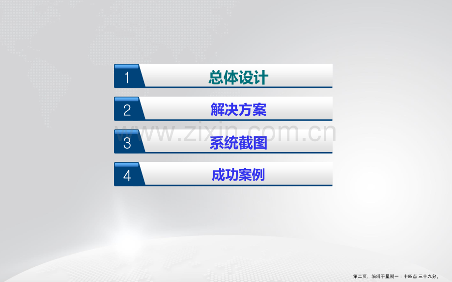 智慧城市综合体解决方案20150423.ppt_第2页