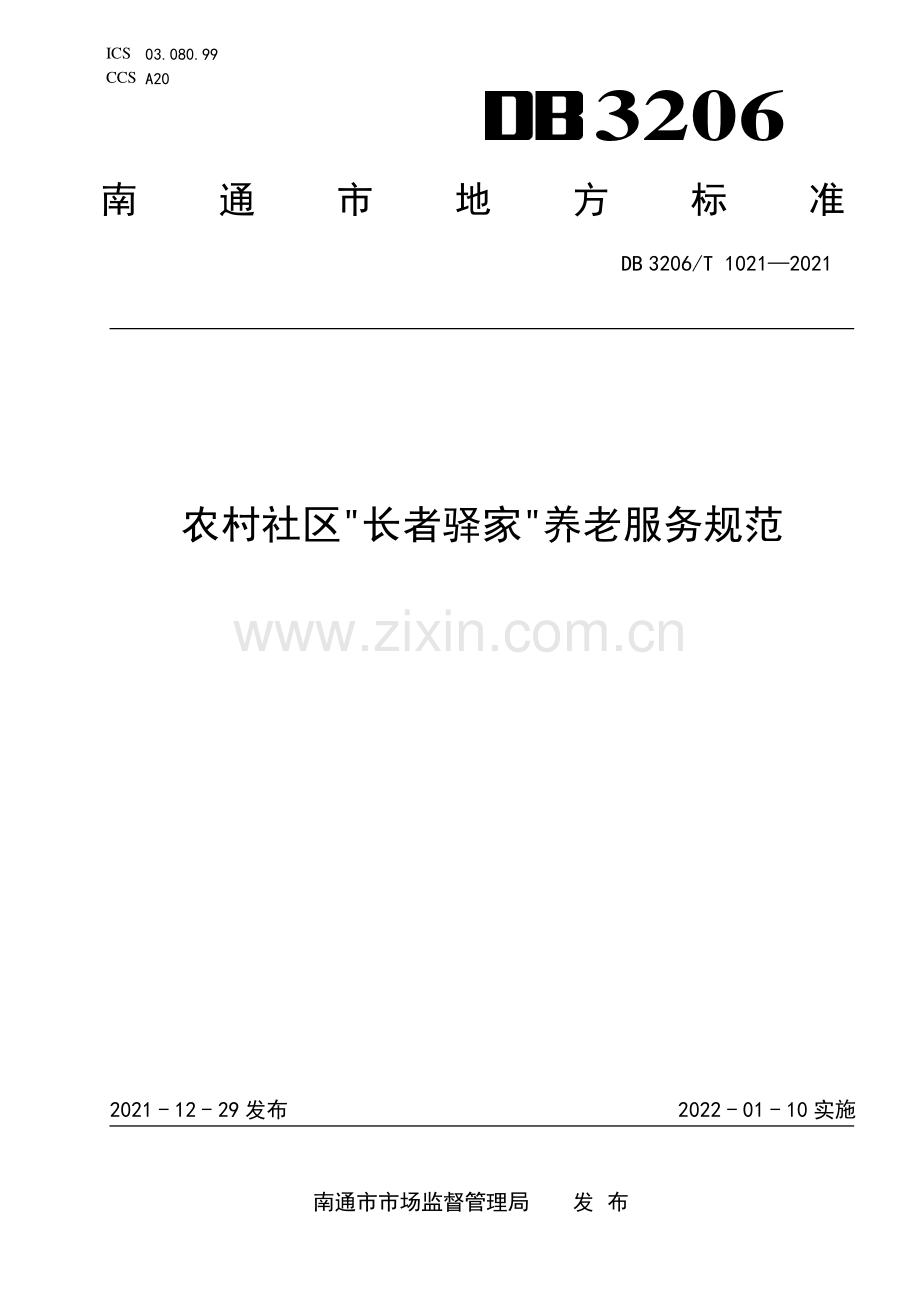 DB3206∕T 1021-2021 农村社区“长者驿家”养老服务规范(南通市).pdf_第1页